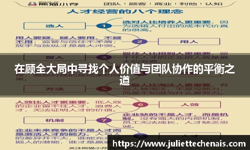 在顾全大局中寻找个人价值与团队协作的平衡之道